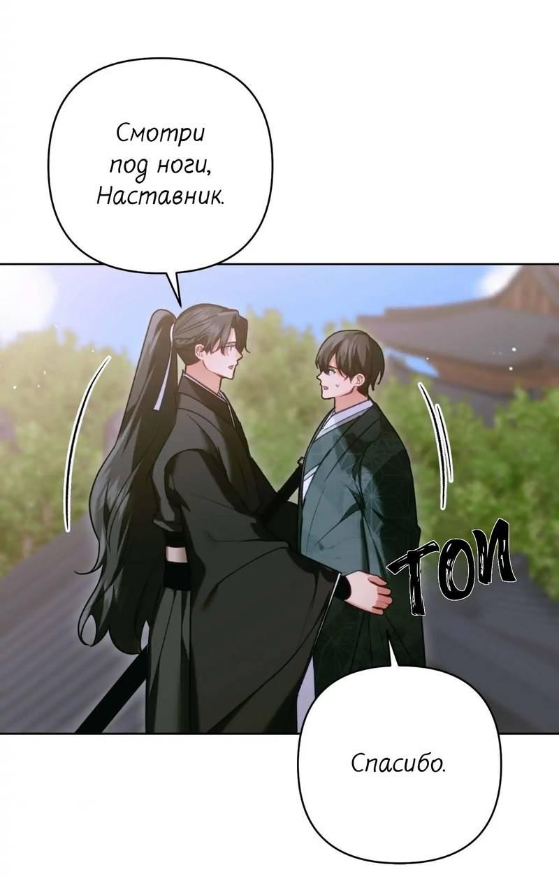 Манга Меня похитил мой ученик, пришедший из другого мира - Глава 28 Страница 50