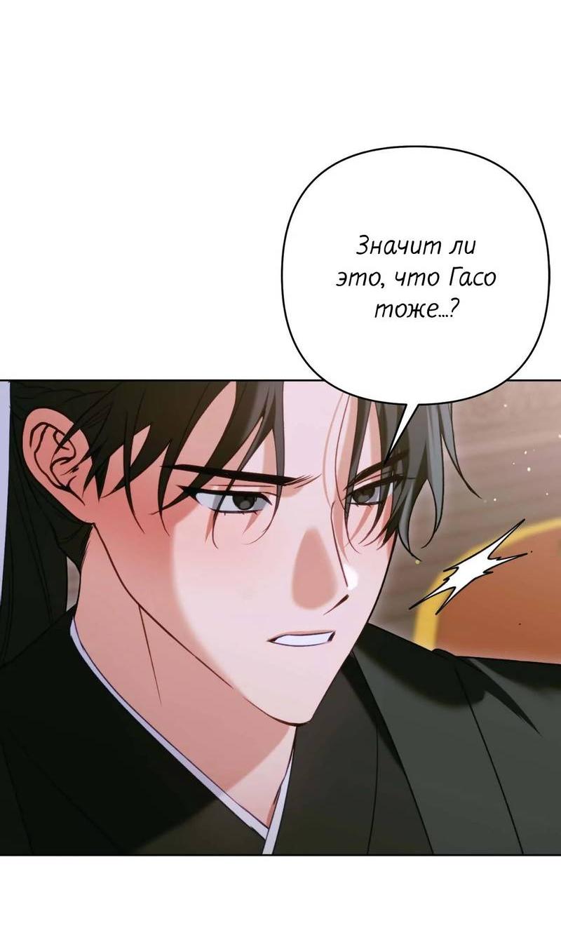 Манга Меня похитил мой ученик, пришедший из другого мира - Глава 28 Страница 40