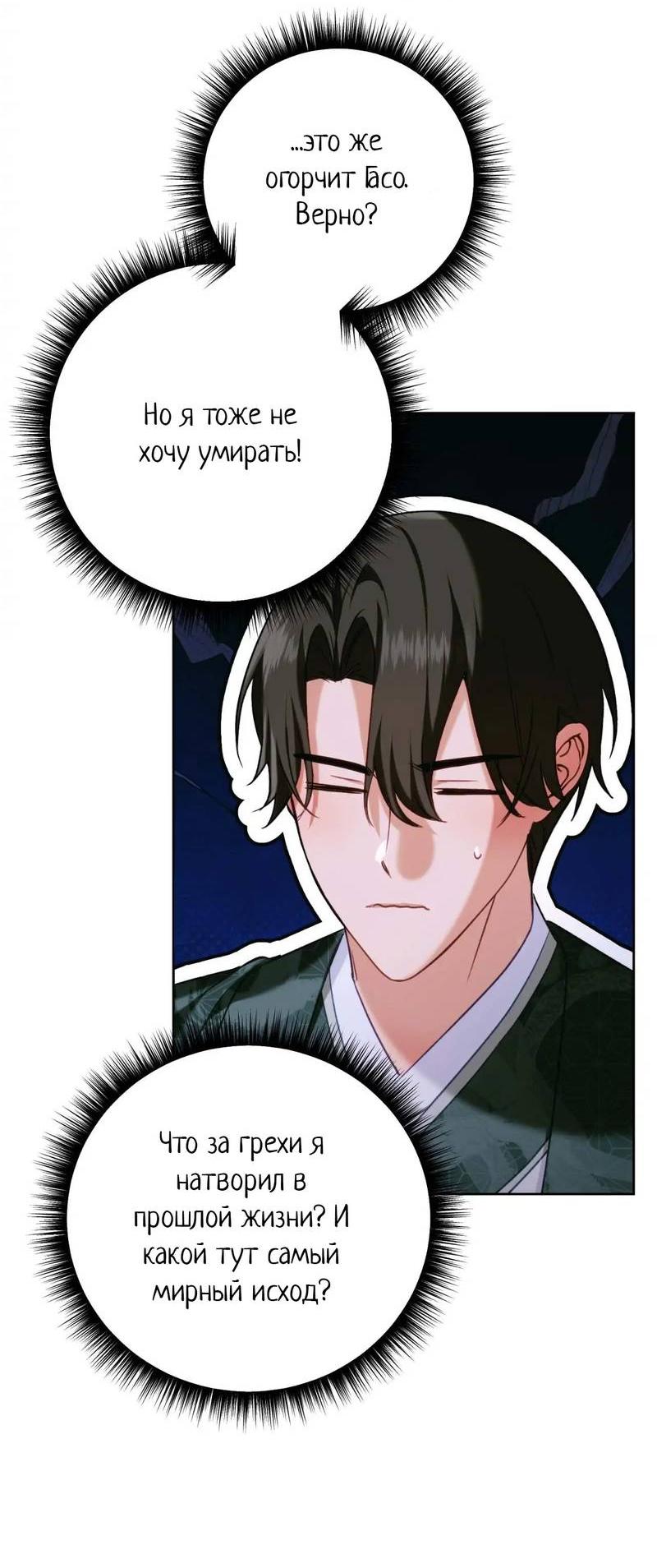 Манга Меня похитил мой ученик, пришедший из другого мира - Глава 28 Страница 54