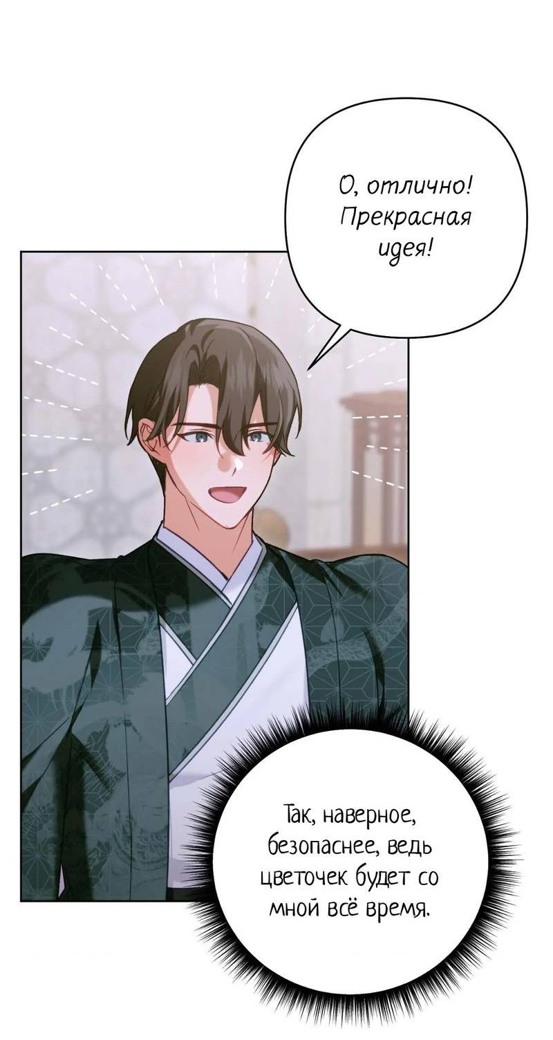 Манга Меня похитил мой ученик, пришедший из другого мира - Глава 28 Страница 28