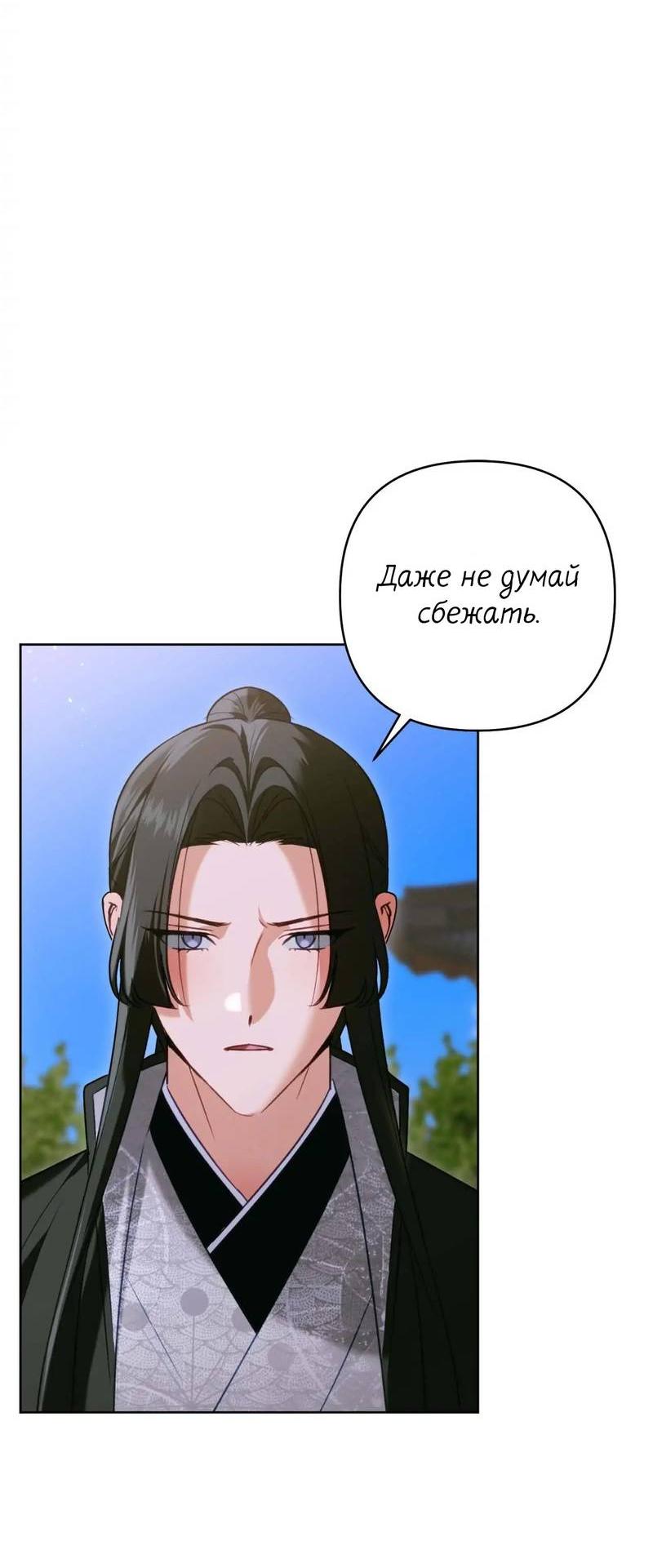 Манга Меня похитил мой ученик, пришедший из другого мира - Глава 28 Страница 52