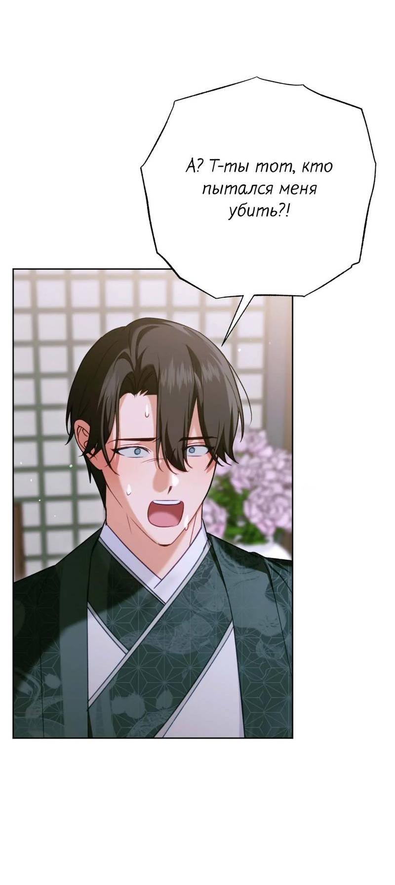 Манга Меня похитил мой ученик, пришедший из другого мира - Глава 28 Страница 38