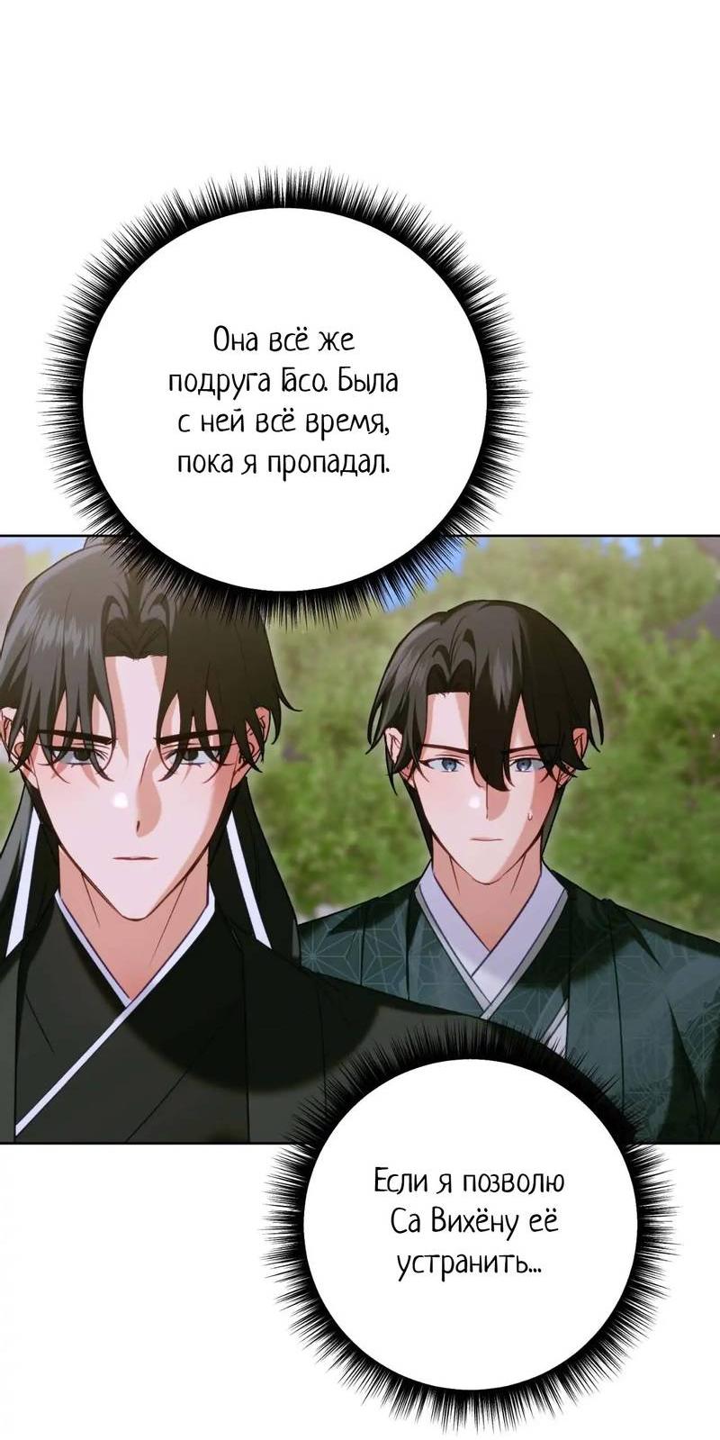 Манга Меня похитил мой ученик, пришедший из другого мира - Глава 28 Страница 53