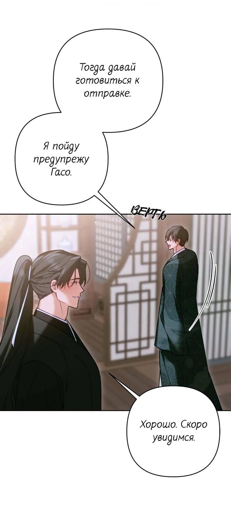 Манга Меня похитил мой ученик, пришедший из другого мира - Глава 28 Страница 29