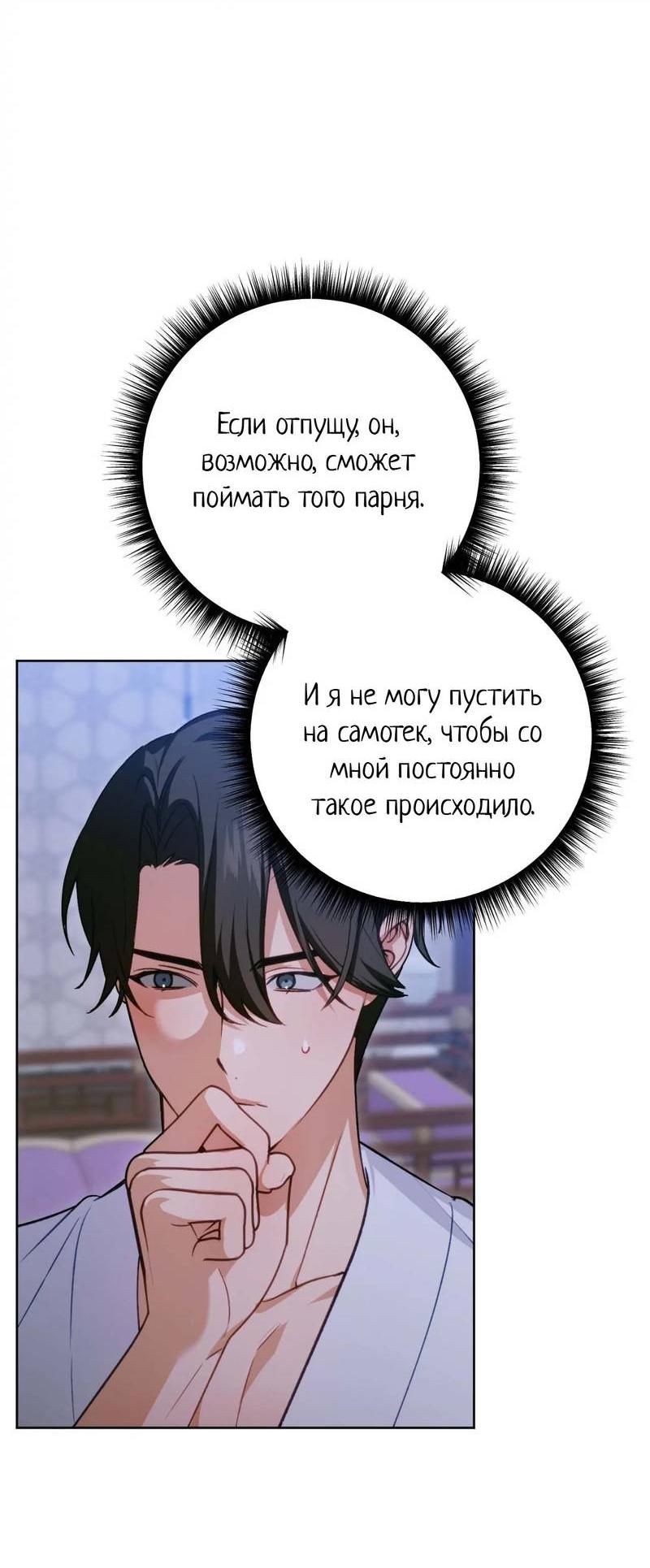 Манга Меня похитил мой ученик, пришедший из другого мира - Глава 27 Страница 4