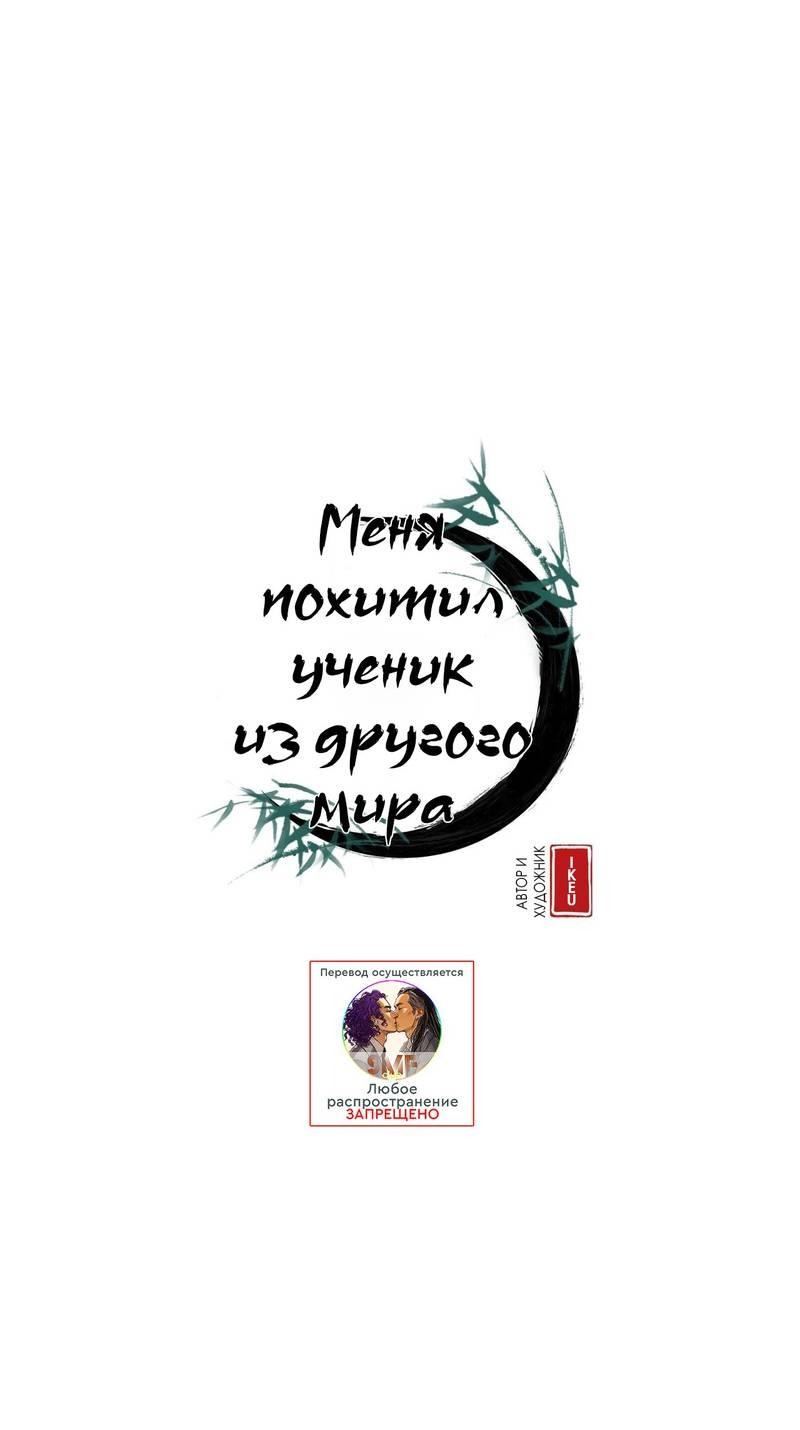 Манга Меня похитил мой ученик, пришедший из другого мира - Глава 27 Страница 1