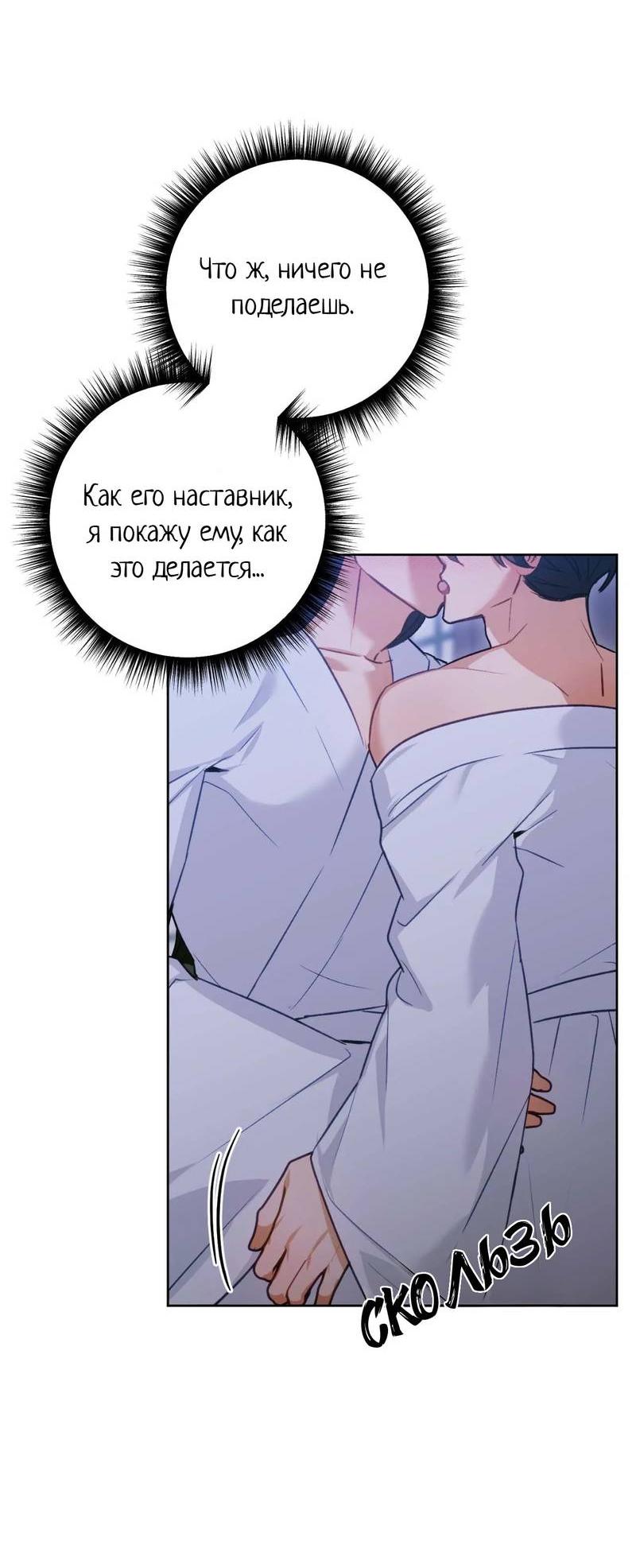 Манга Меня похитил мой ученик, пришедший из другого мира - Глава 27 Страница 32
