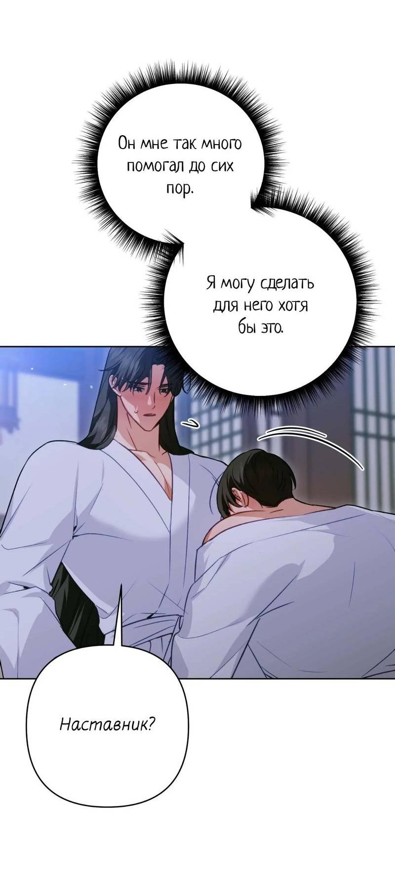 Манга Меня похитил мой ученик, пришедший из другого мира - Глава 27 Страница 38