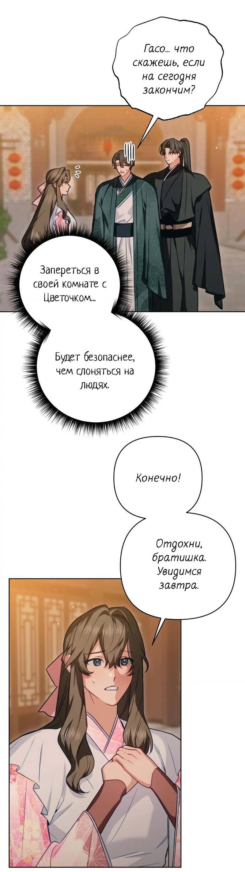 Манга Меня похитил мой ученик, пришедший из другого мира - Глава 26 Страница 38