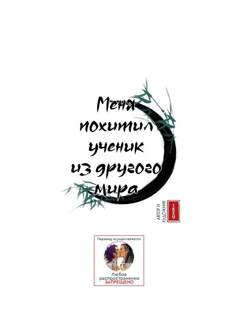 Манга Меня похитил мой ученик, пришедший из другого мира - Глава 26 Страница 1