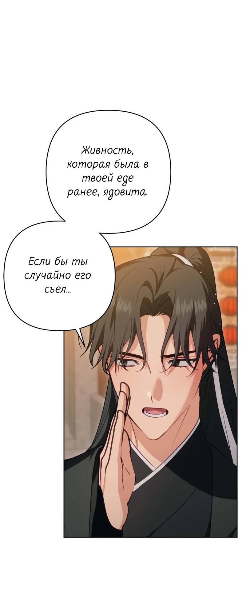 Манга Меня похитил мой ученик, пришедший из другого мира - Глава 26 Страница 22