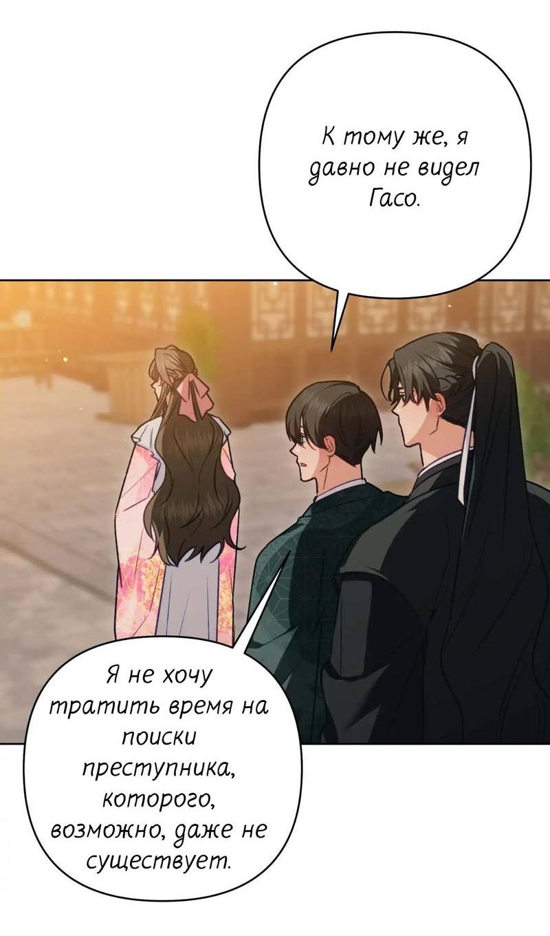Манга Меня похитил мой ученик, пришедший из другого мира - Глава 26 Страница 26