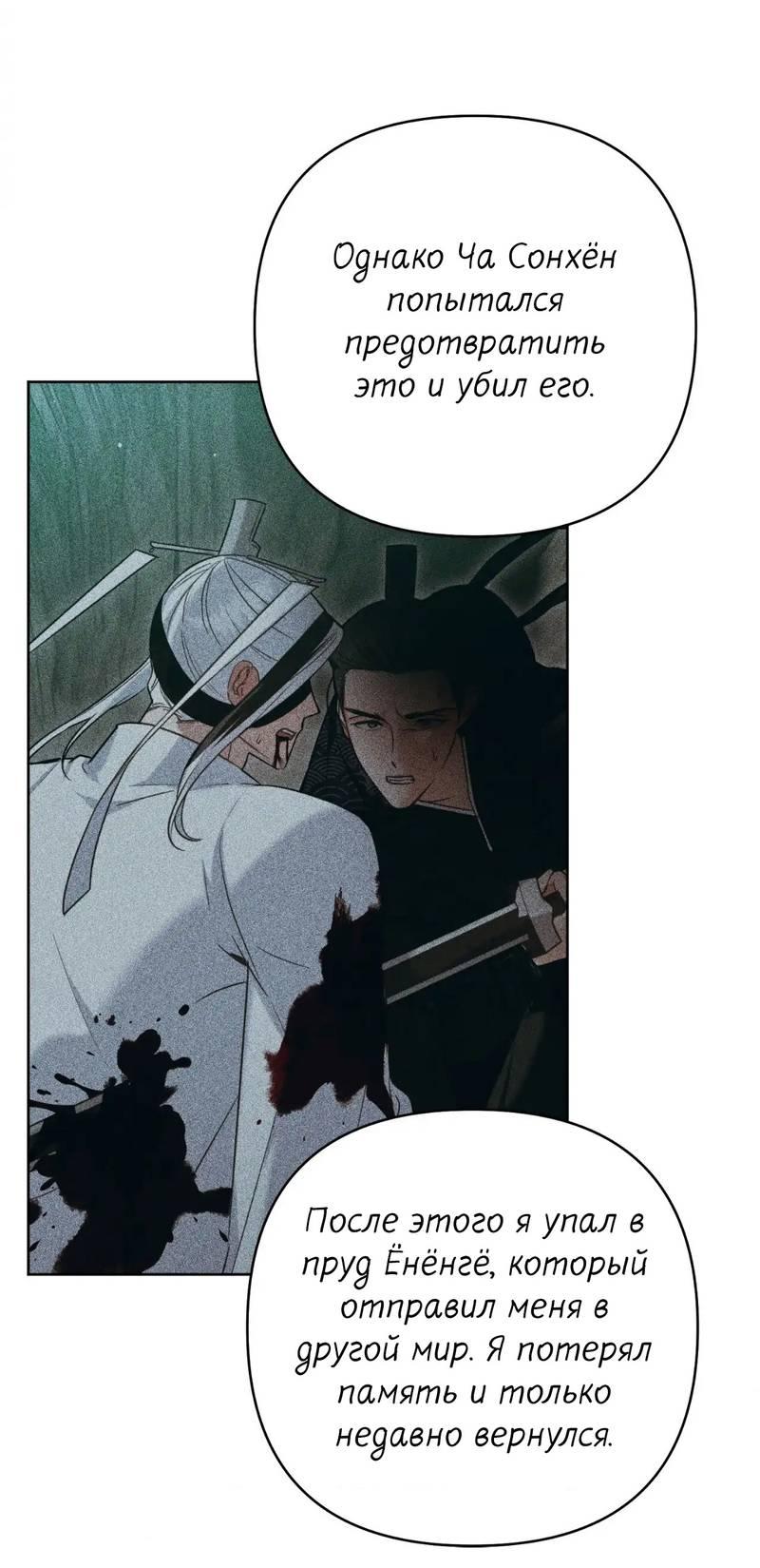 Манга Меня похитил мой ученик, пришедший из другого мира - Глава 30 Страница 36