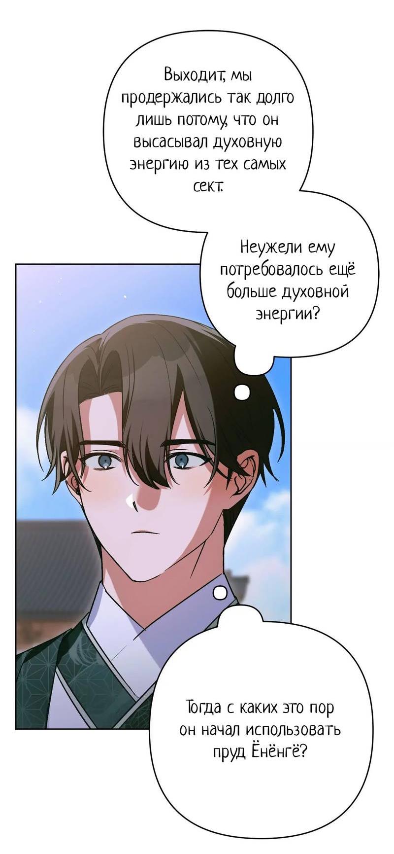Манга Меня похитил мой ученик, пришедший из другого мира - Глава 30 Страница 46