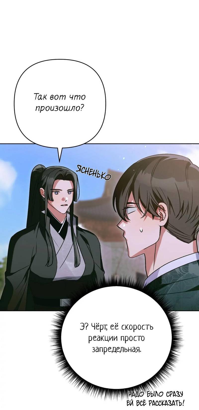 Манга Меня похитил мой ученик, пришедший из другого мира - Глава 30 Страница 39