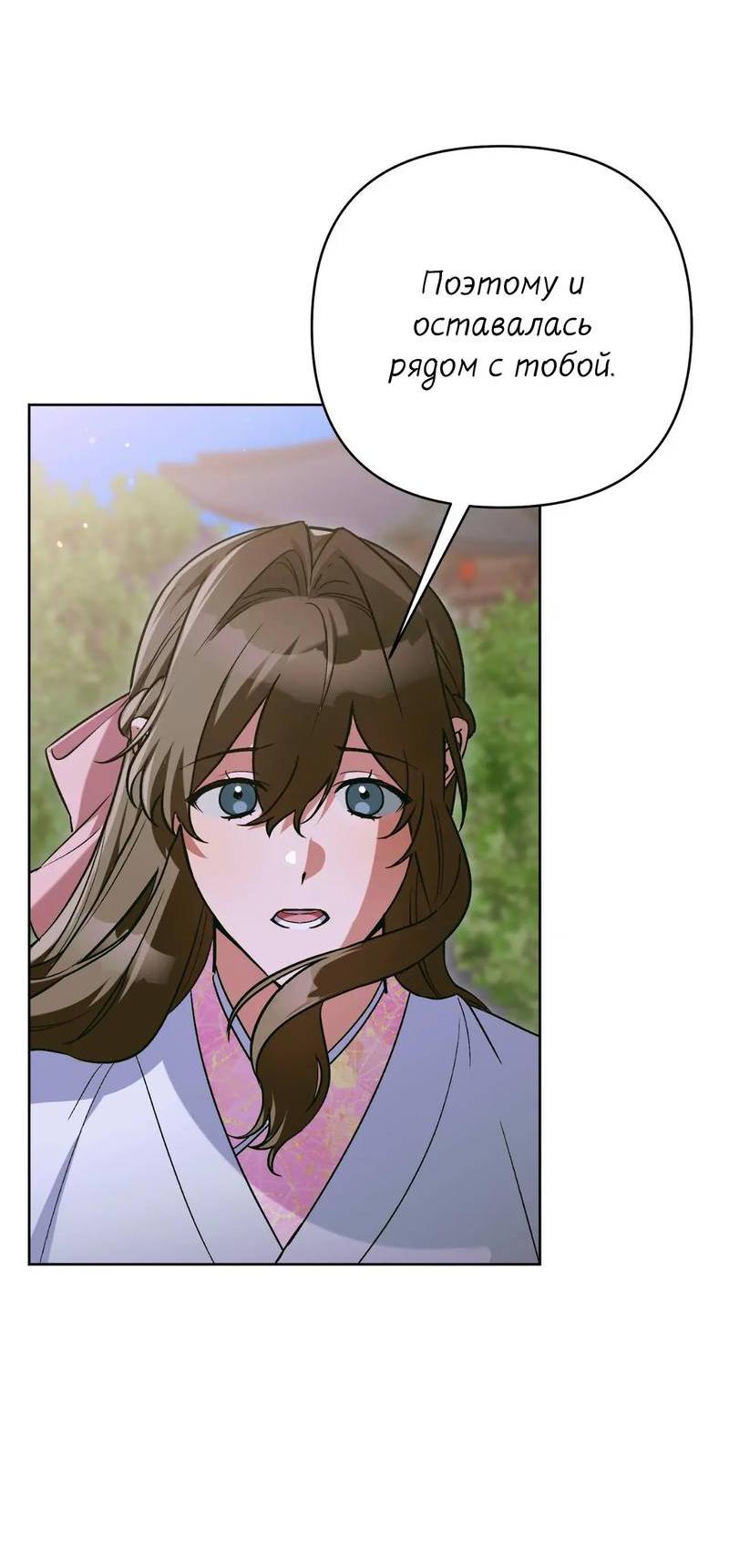 Манга Меня похитил мой ученик, пришедший из другого мира - Глава 30 Страница 3