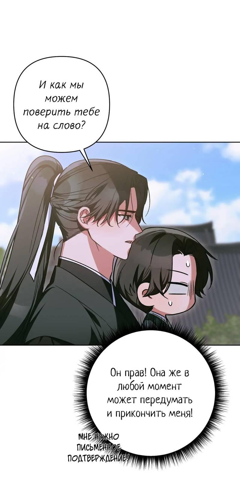 Манга Меня похитил мой ученик, пришедший из другого мира - Глава 30 Страница 51