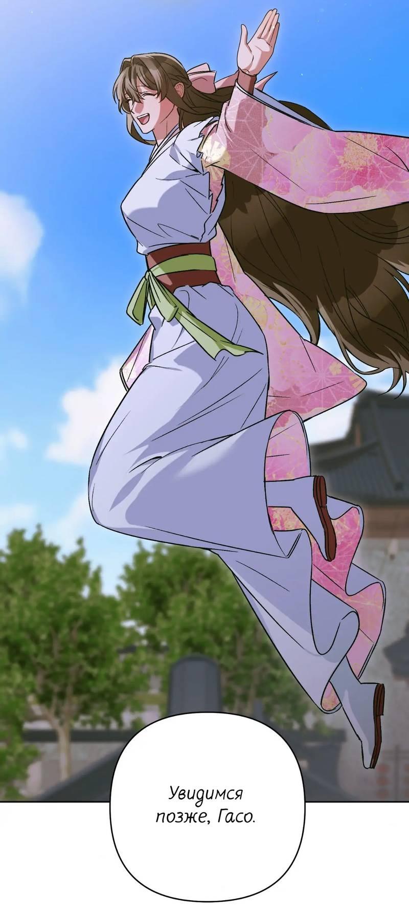 Манга Меня похитил мой ученик, пришедший из другого мира - Глава 30 Страница 60