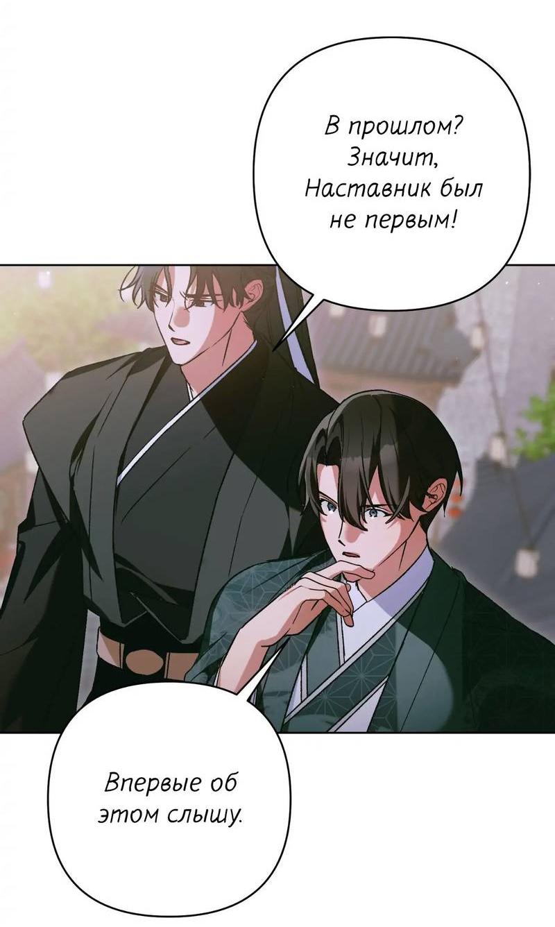 Манга Меня похитил мой ученик, пришедший из другого мира - Глава 30 Страница 41