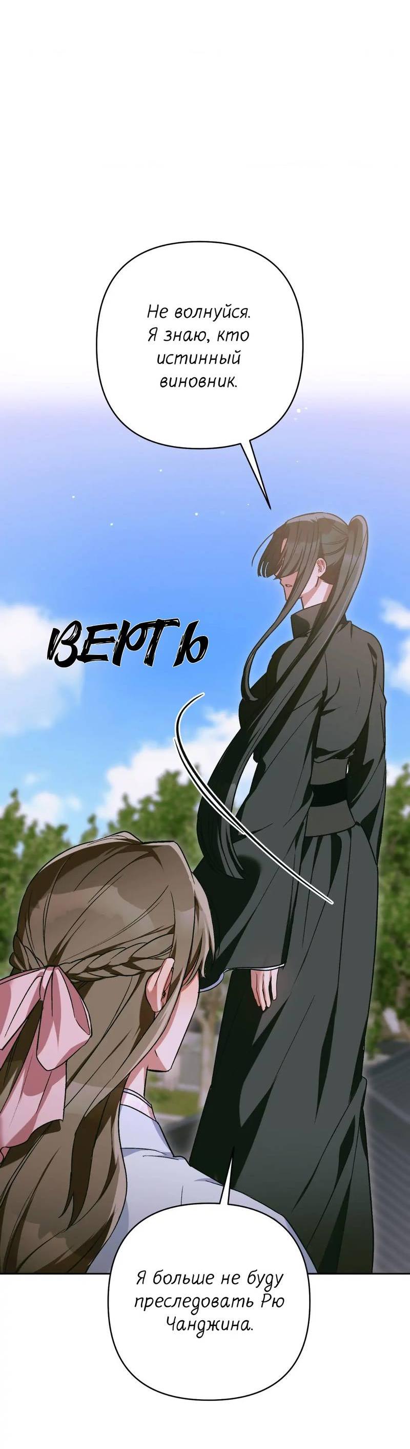 Манга Меня похитил мой ученик, пришедший из другого мира - Глава 30 Страница 50