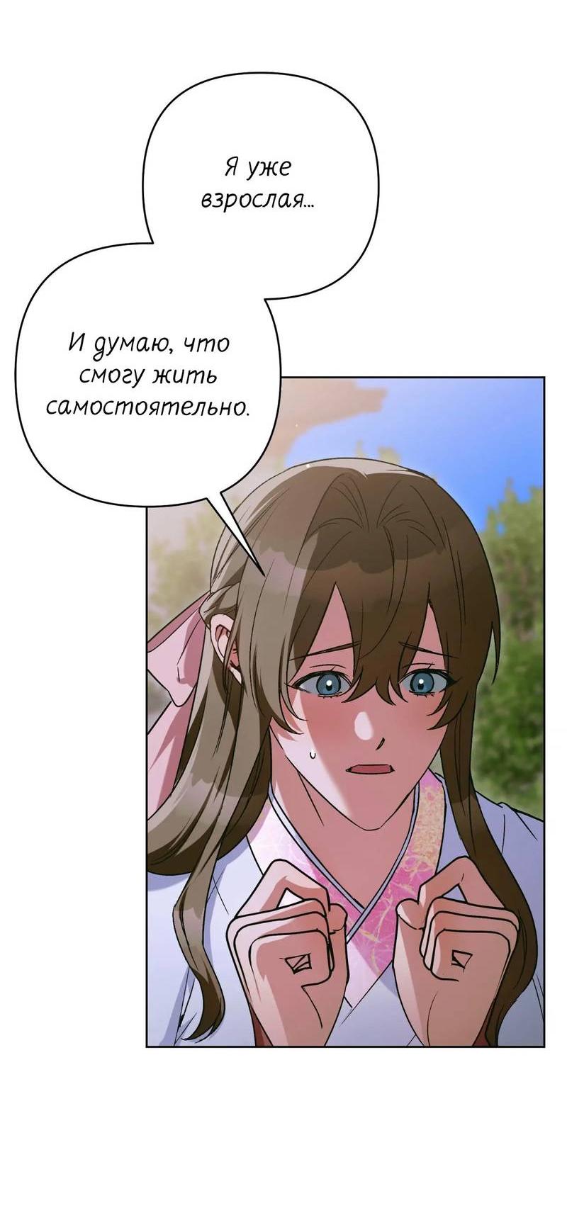 Манга Меня похитил мой ученик, пришедший из другого мира - Глава 30 Страница 56