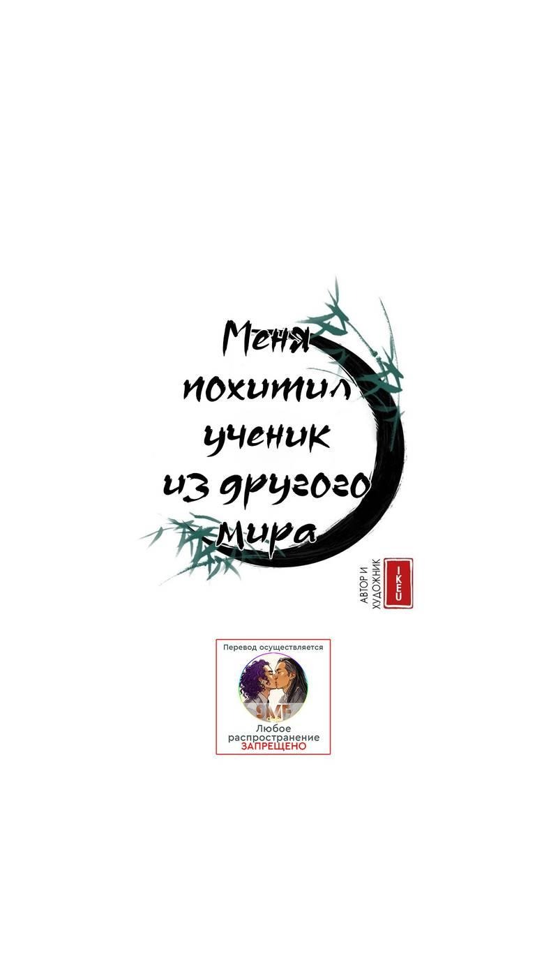 Манга Меня похитил мой ученик, пришедший из другого мира - Глава 30 Страница 1