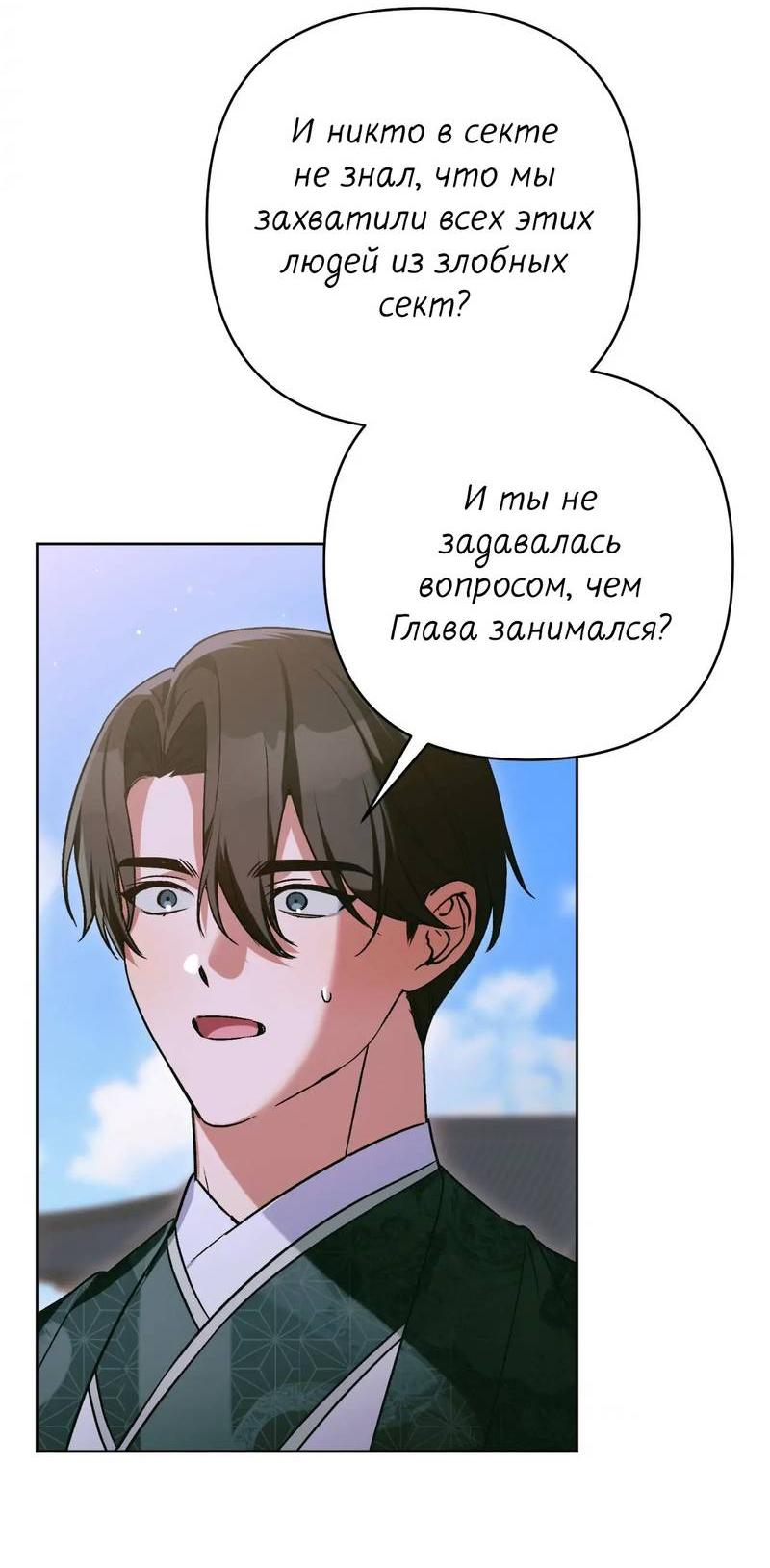 Манга Меня похитил мой ученик, пришедший из другого мира - Глава 30 Страница 42