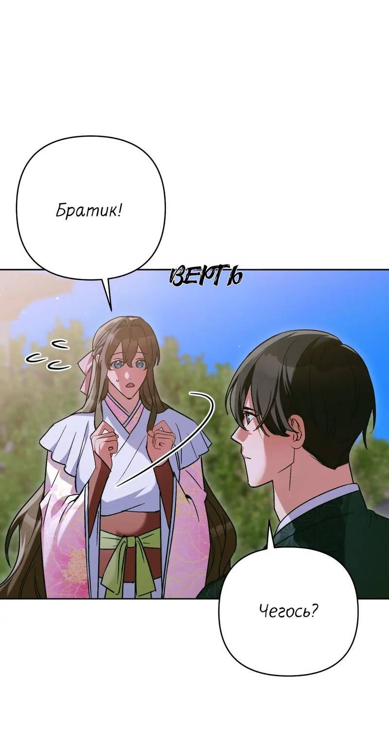 Манга Меня похитил мой ученик, пришедший из другого мира - Глава 30 Страница 55