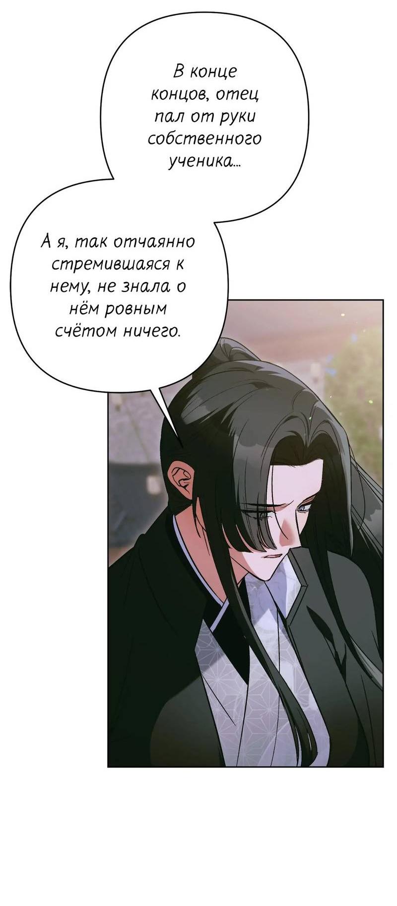 Манга Меня похитил мой ученик, пришедший из другого мира - Глава 30 Страница 47