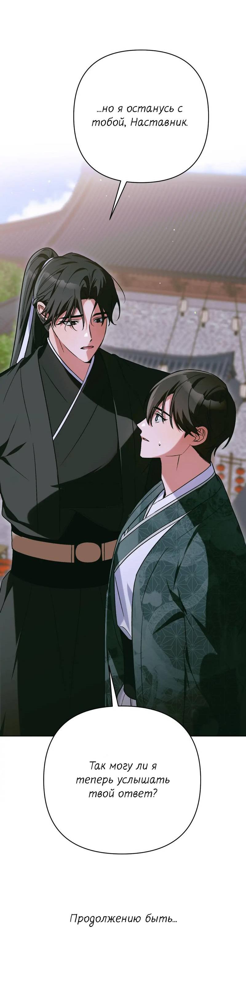 Манга Меня похитил мой ученик, пришедший из другого мира - Глава 30 Страница 64