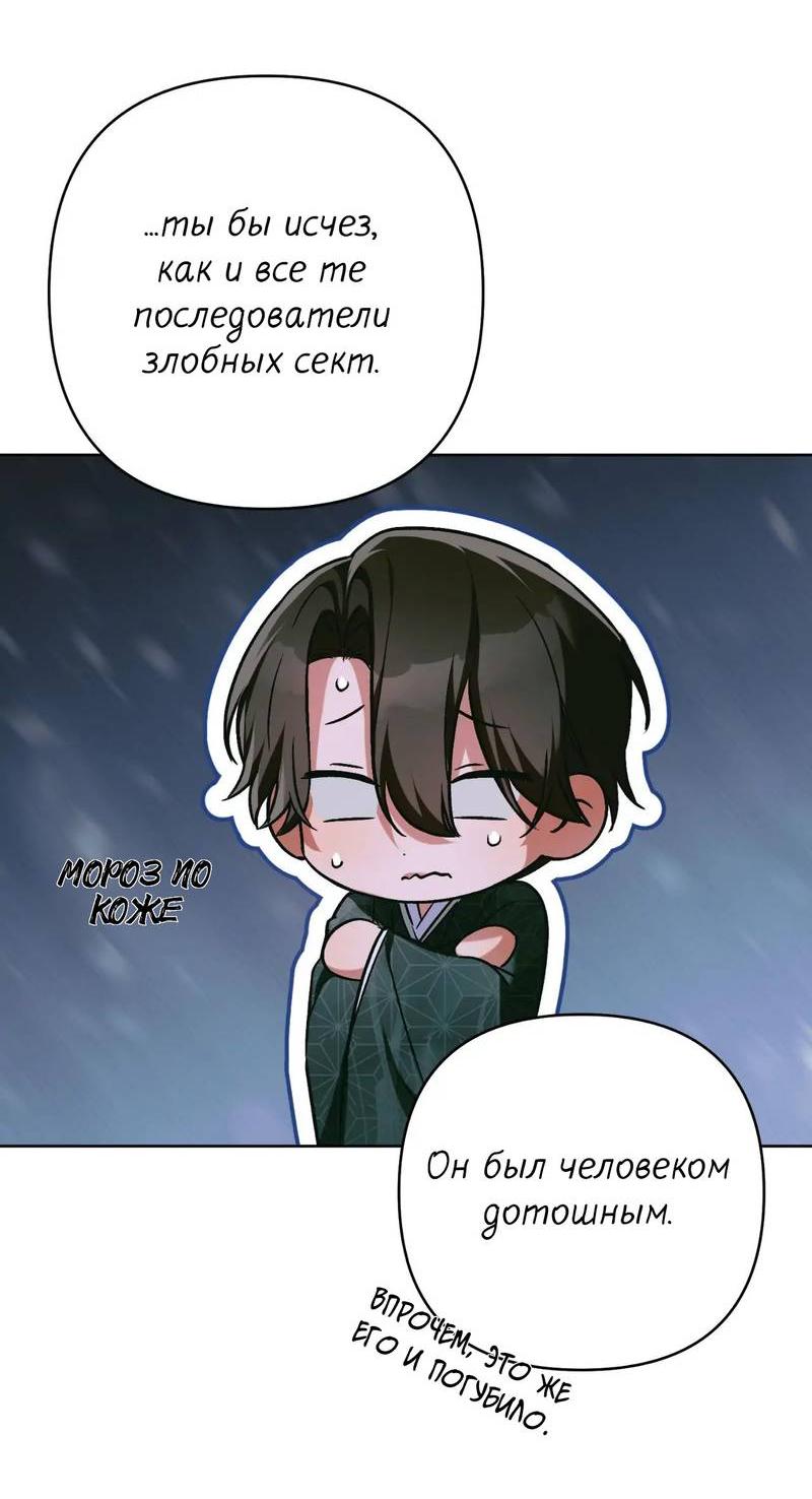 Манга Меня похитил мой ученик, пришедший из другого мира - Глава 30 Страница 45