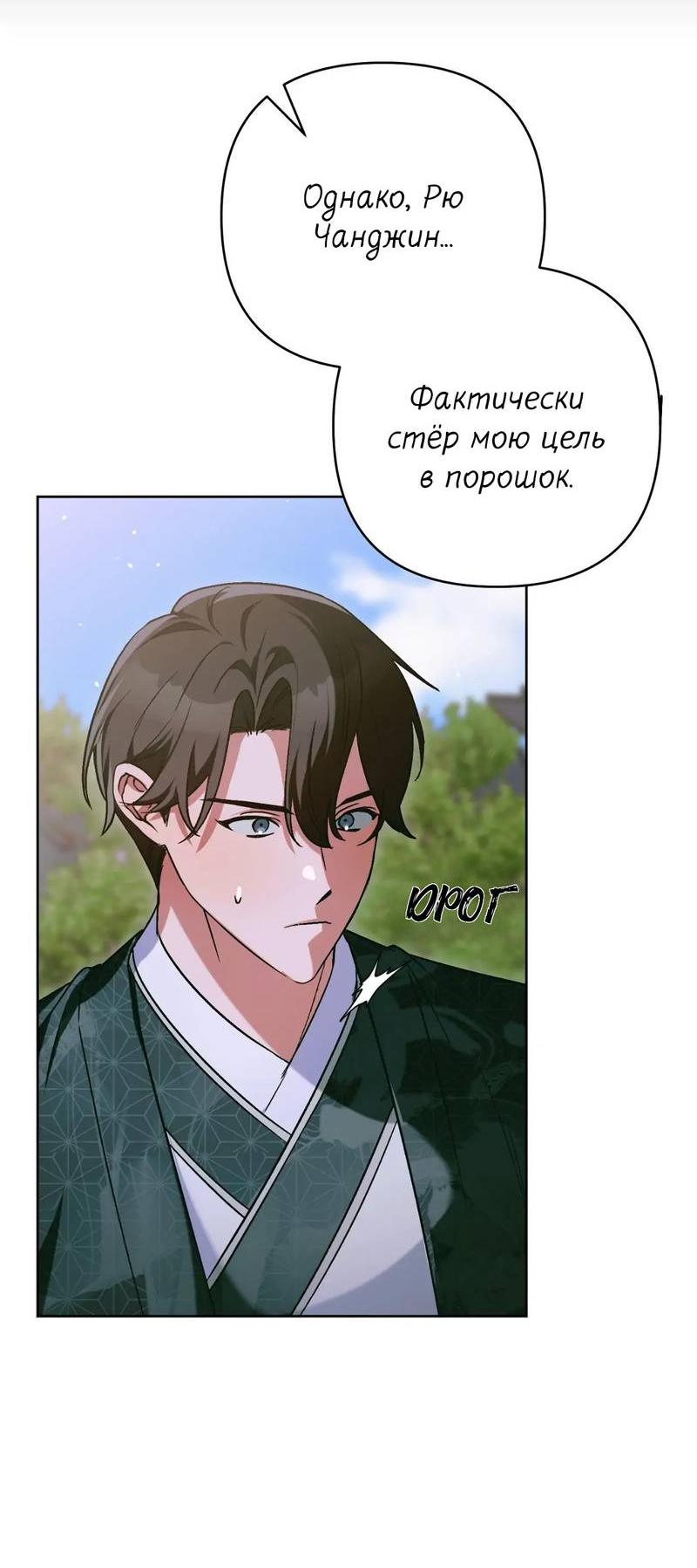 Манга Меня похитил мой ученик, пришедший из другого мира - Глава 30 Страница 20