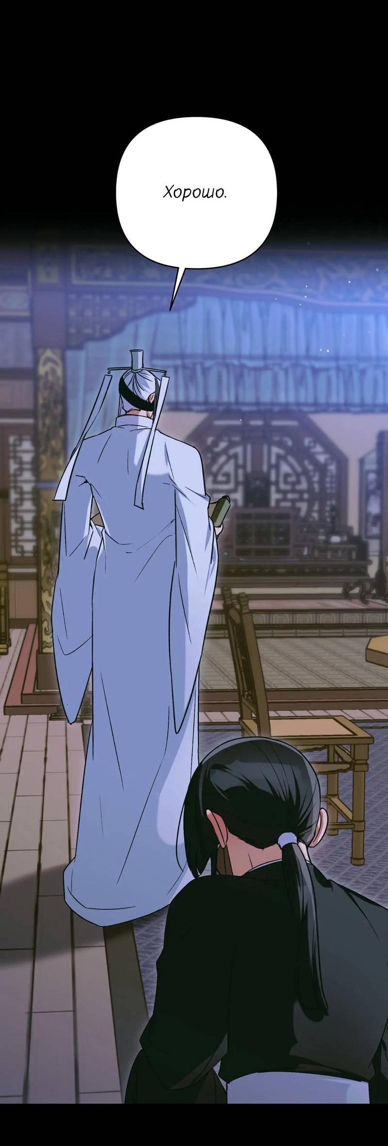 Манга Меня похитил мой ученик, пришедший из другого мира - Глава 30 Страница 12