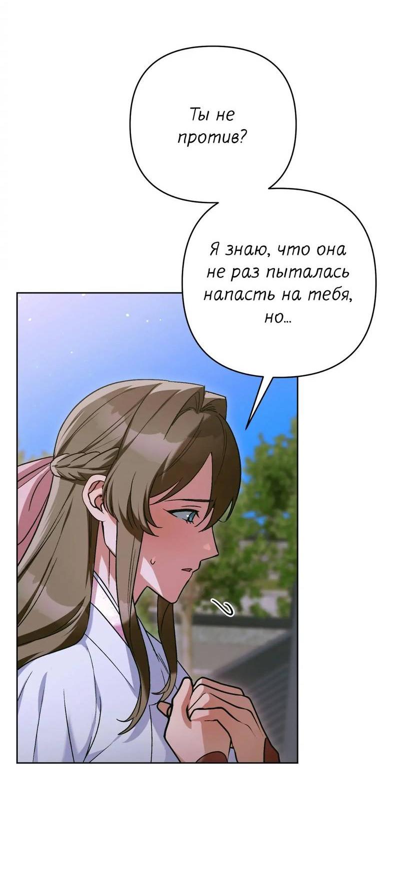 Манга Меня похитил мой ученик, пришедший из другого мира - Глава 30 Страница 58