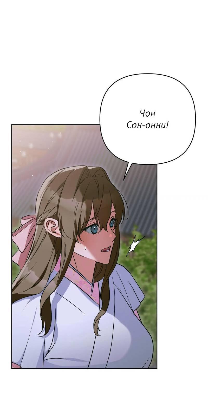 Манга Меня похитил мой ученик, пришедший из другого мира - Глава 30 Страница 49