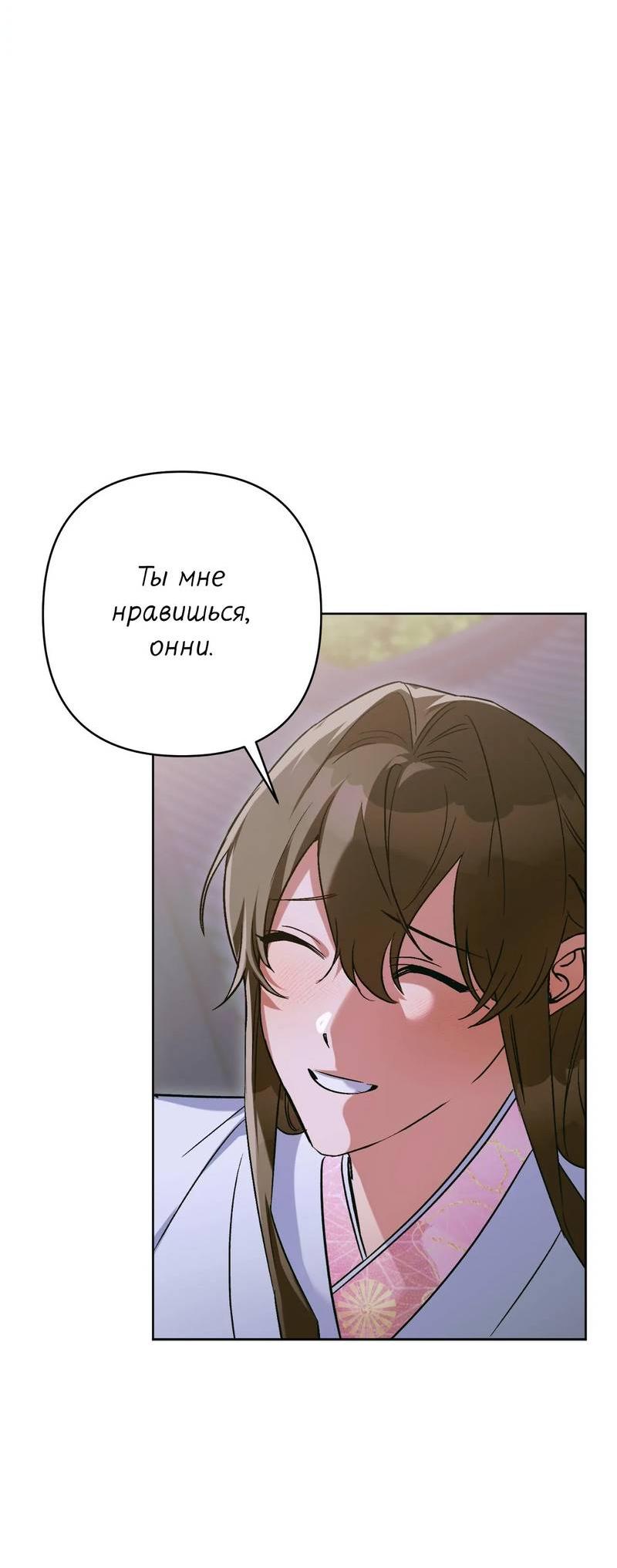 Манга Меня похитил мой ученик, пришедший из другого мира - Глава 30 Страница 29