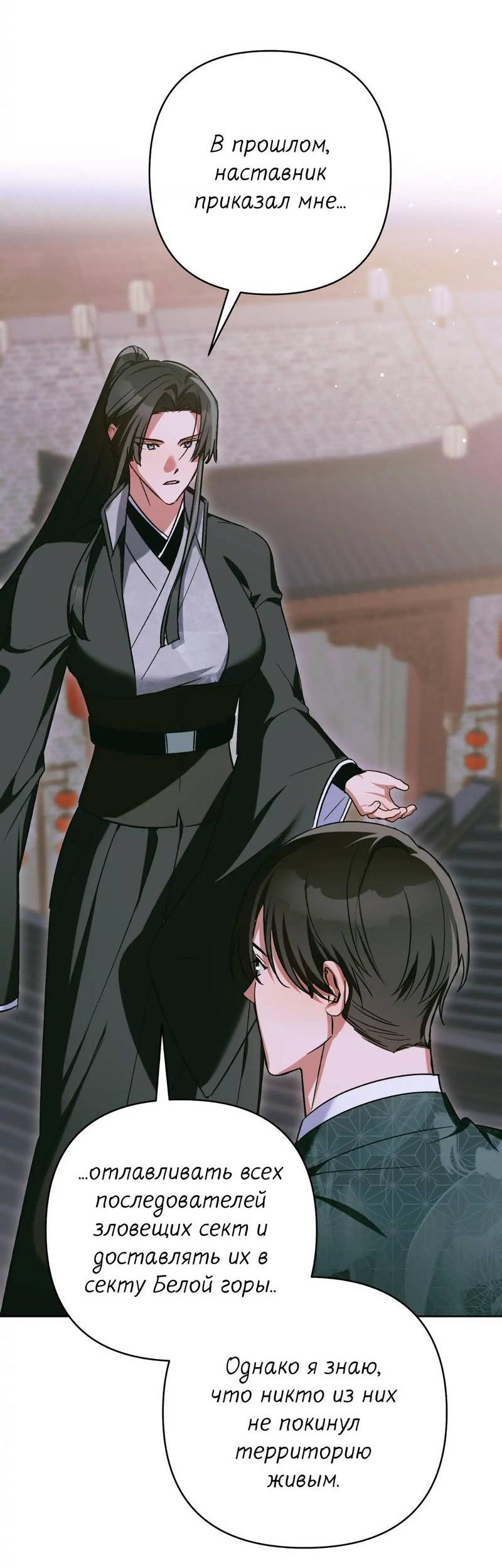 Манга Меня похитил мой ученик, пришедший из другого мира - Глава 30 Страница 40