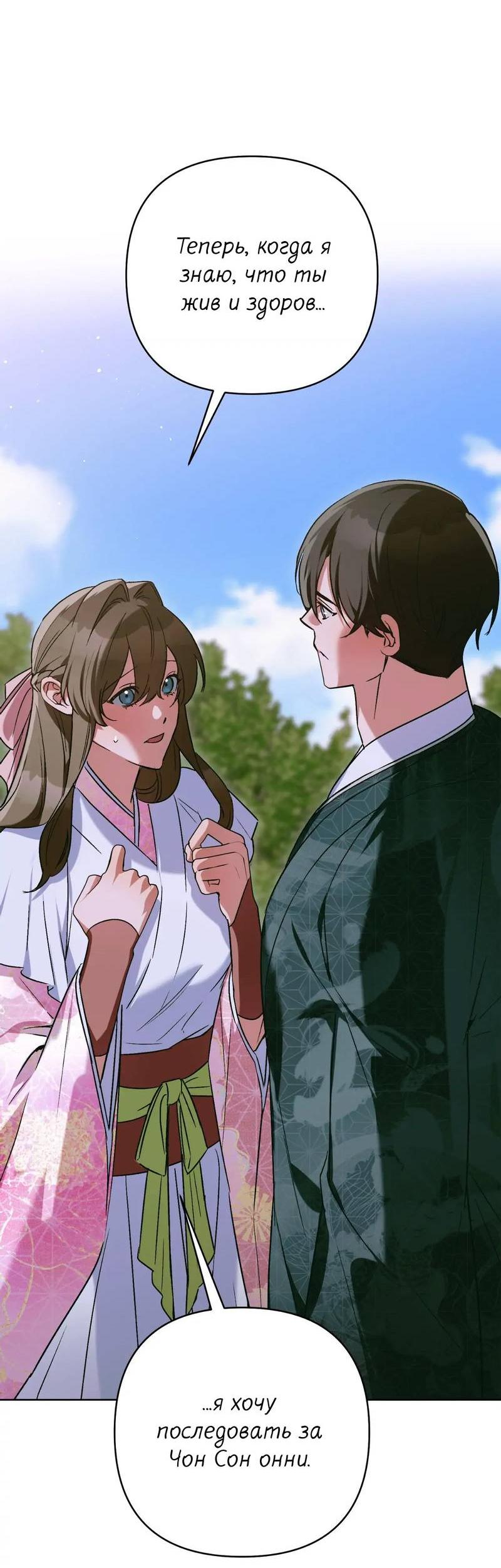 Манга Меня похитил мой ученик, пришедший из другого мира - Глава 30 Страница 57