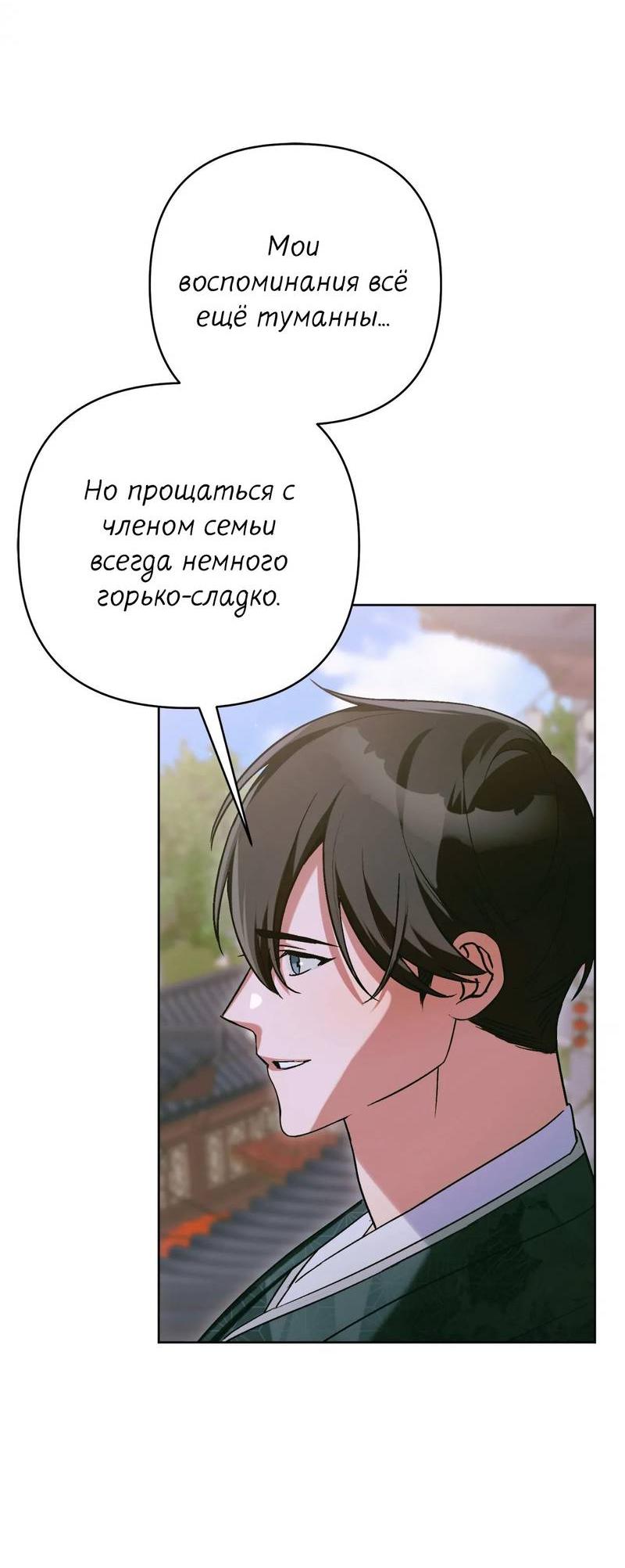 Манга Меня похитил мой ученик, пришедший из другого мира - Глава 30 Страница 62