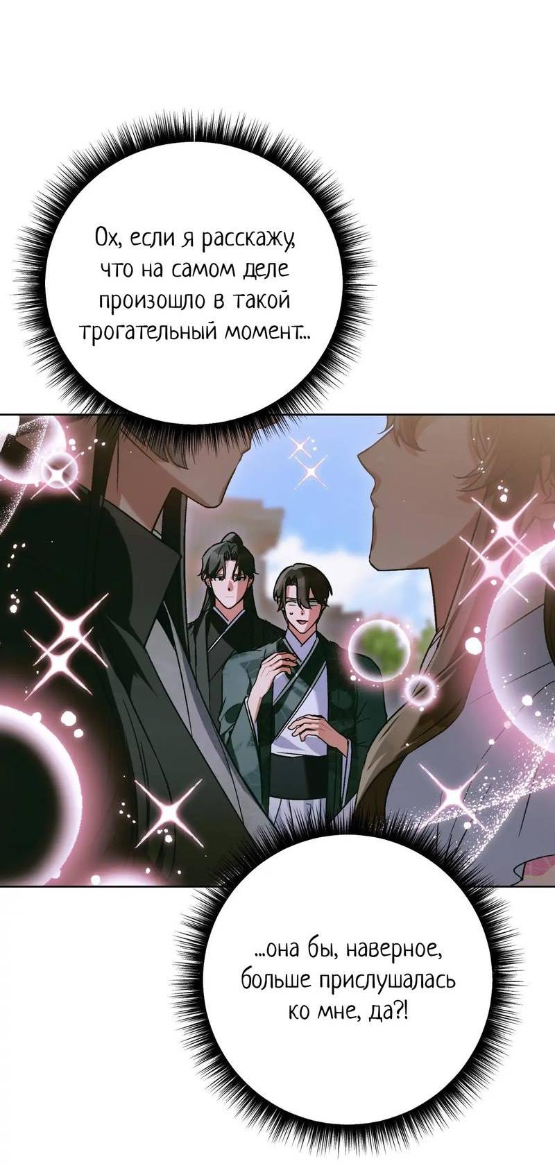 Манга Меня похитил мой ученик, пришедший из другого мира - Глава 30 Страница 31