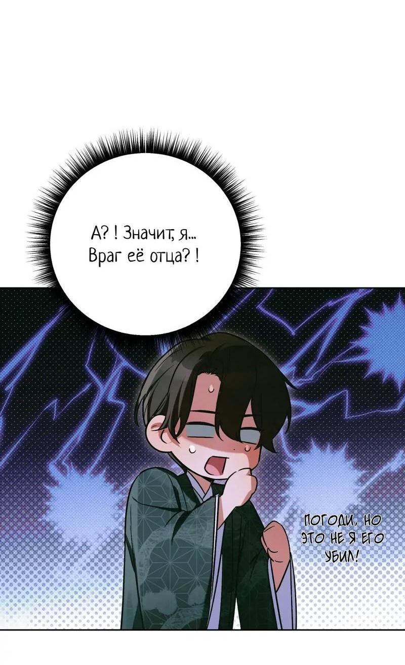 Манга Меня похитил мой ученик, пришедший из другого мира - Глава 30 Страница 8