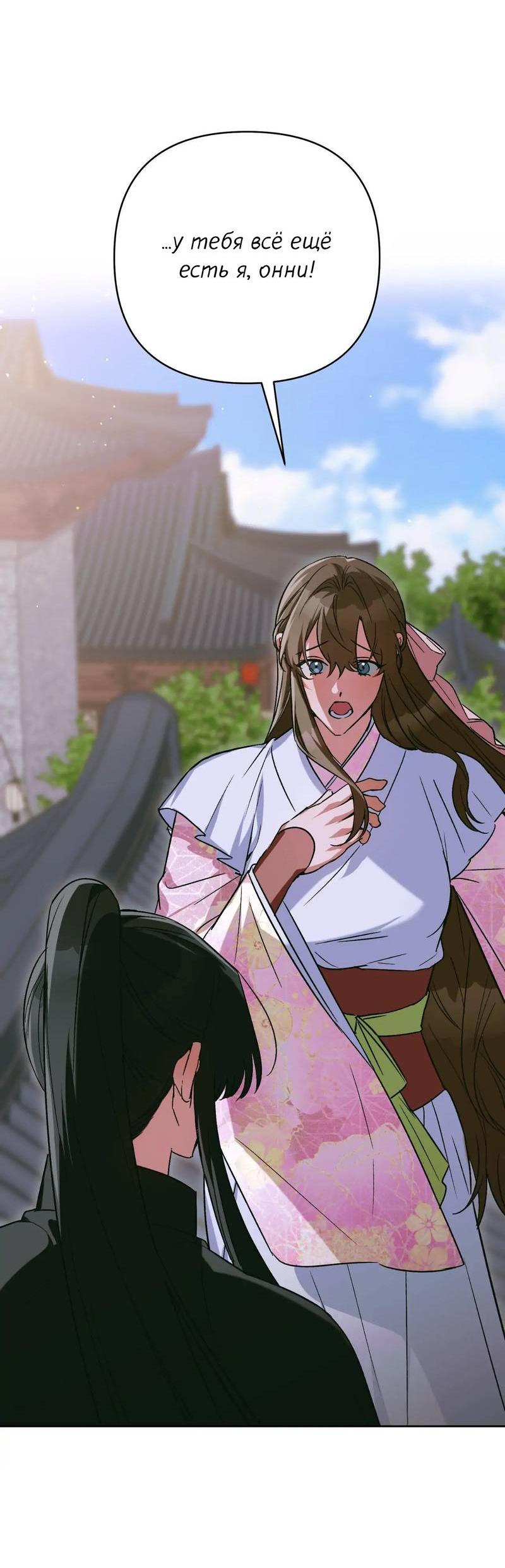 Манга Меня похитил мой ученик, пришедший из другого мира - Глава 30 Страница 24