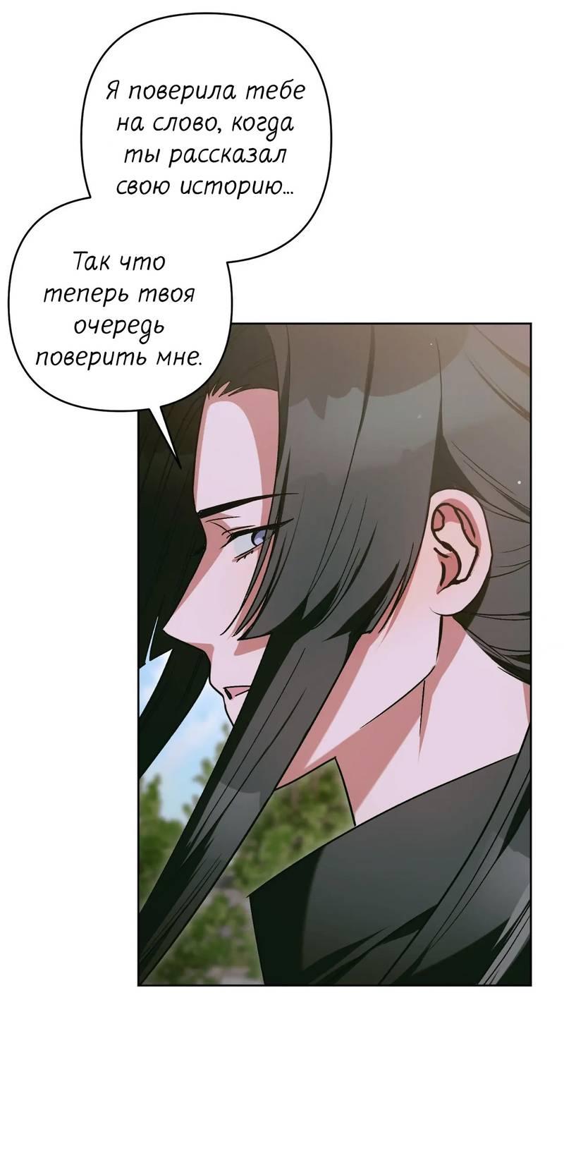 Манга Меня похитил мой ученик, пришедший из другого мира - Глава 30 Страница 52