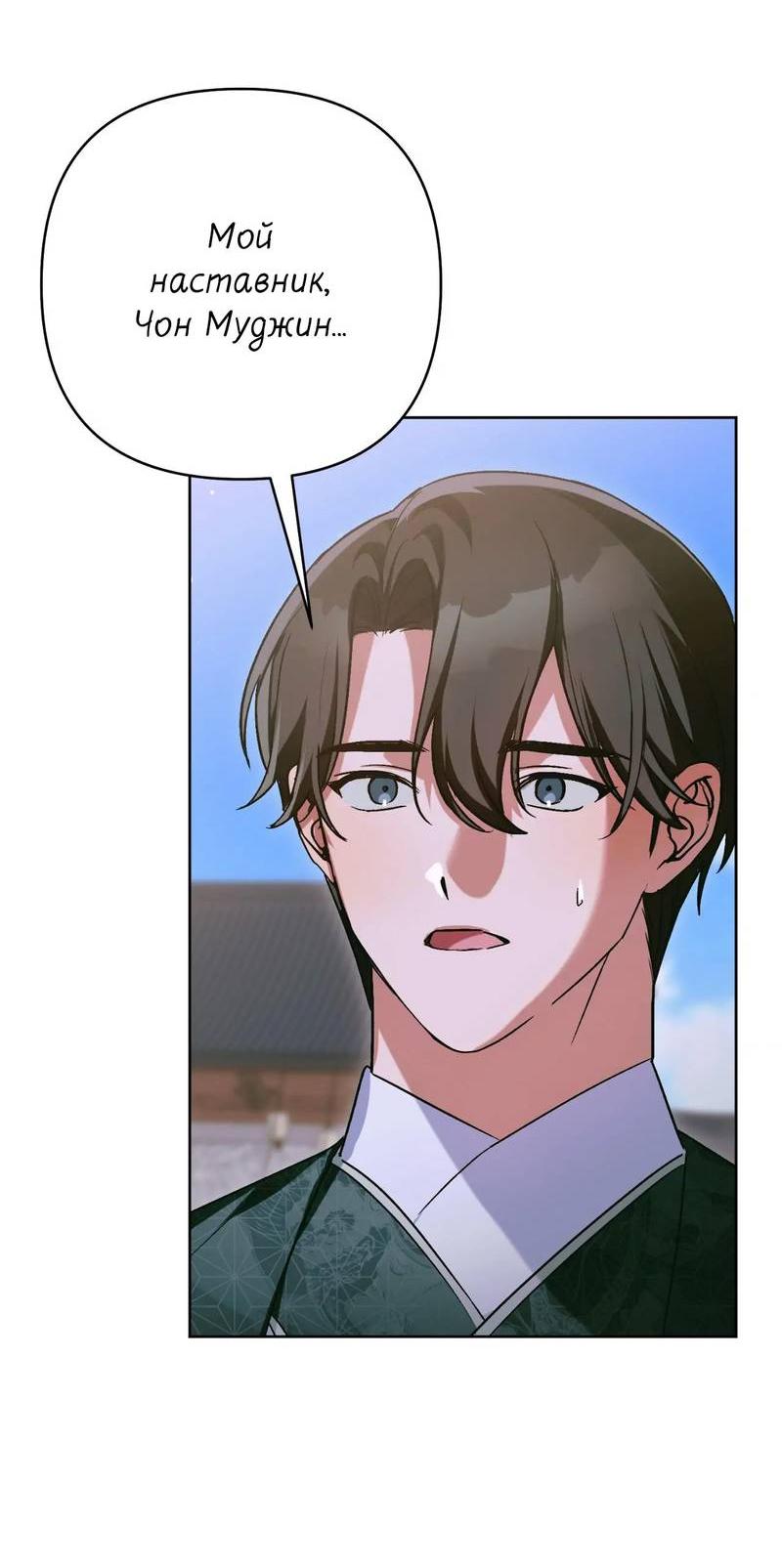 Манга Меня похитил мой ученик, пришедший из другого мира - Глава 30 Страница 34