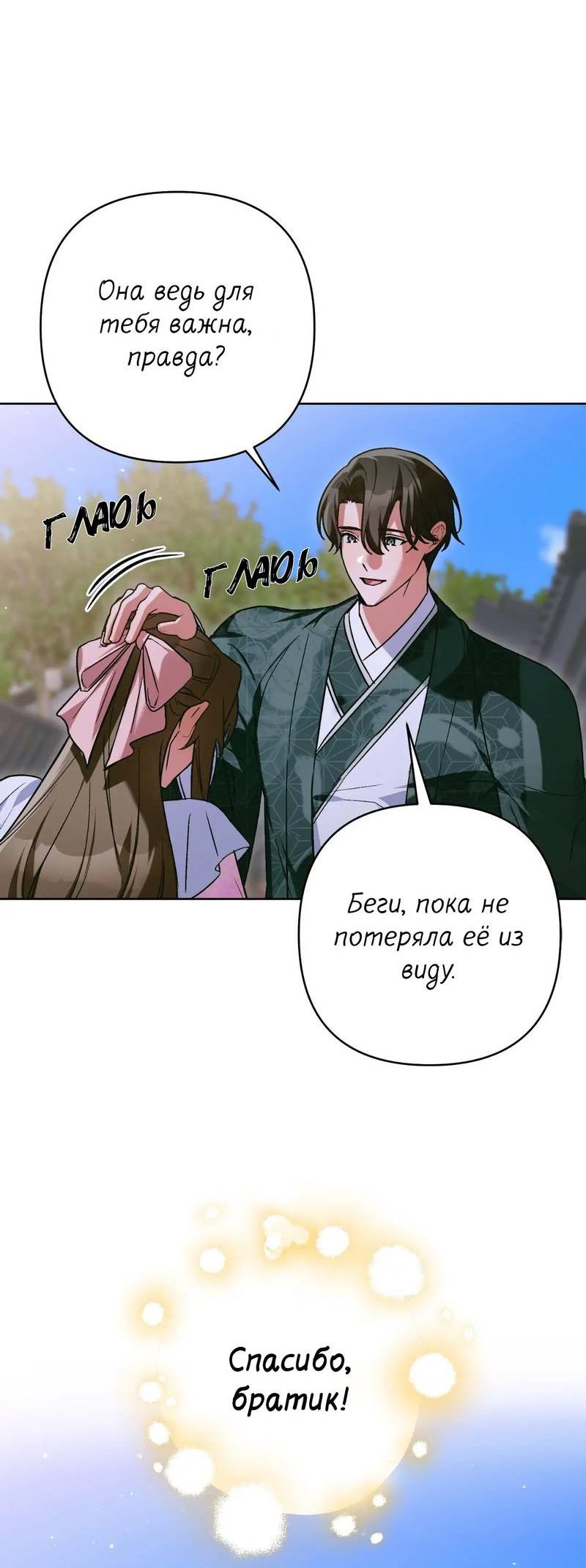 Манга Меня похитил мой ученик, пришедший из другого мира - Глава 30 Страница 59