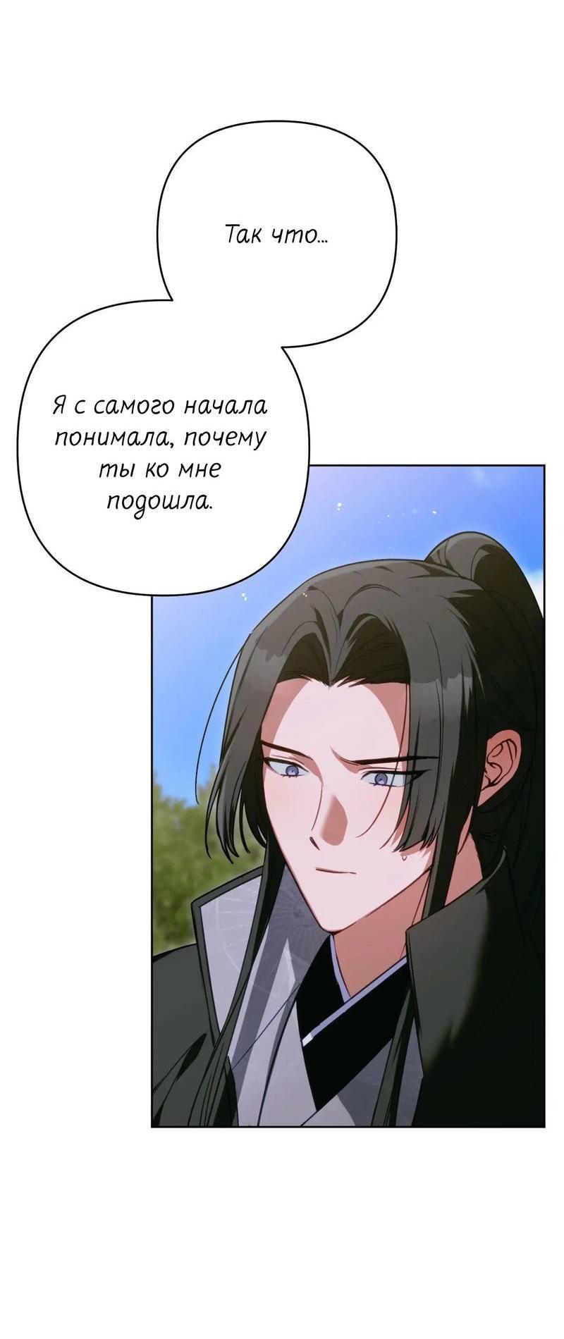 Манга Меня похитил мой ученик, пришедший из другого мира - Глава 29 Страница 4