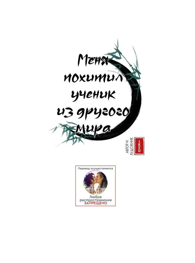 Манга Меня похитил мой ученик, пришедший из другого мира - Глава 29 Страница 2
