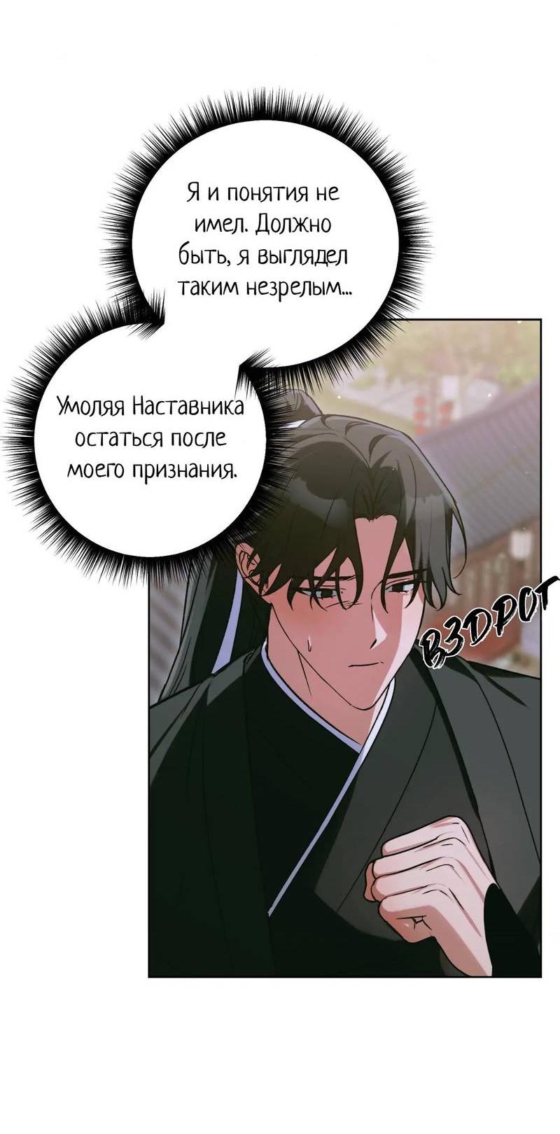 Манга Меня похитил мой ученик, пришедший из другого мира - Глава 31 Страница 36