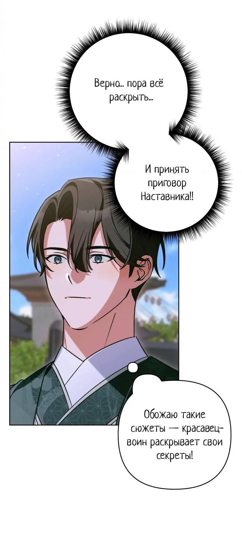 Манга Меня похитил мой ученик, пришедший из другого мира - Глава 31 Страница 38