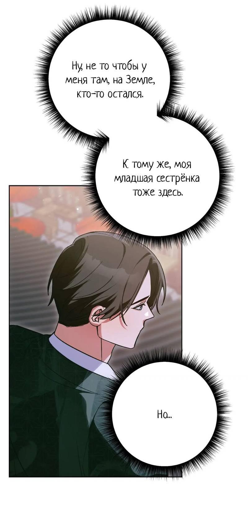 Манга Меня похитил мой ученик, пришедший из другого мира - Глава 31 Страница 19